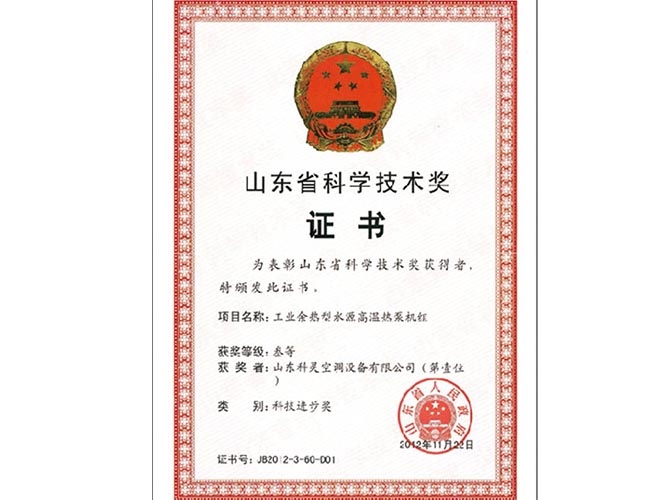 科學技術(shù)獎證書