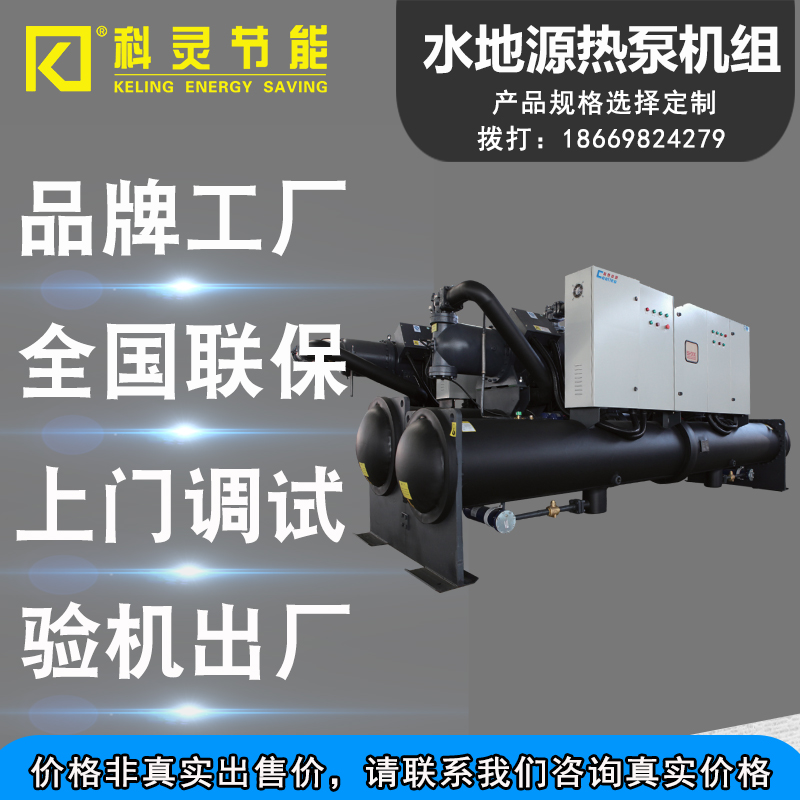 科靈水地源熱泵 科靈水地源熱泵